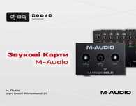 Звукові Карти M-Audio | ВСІ МОДЕЛІ