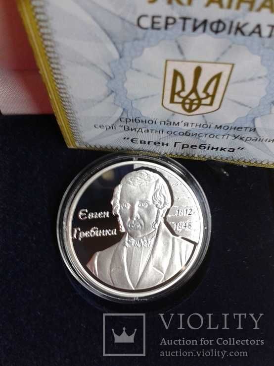 Микола ПироговЄвген Гребінка Іван  Котляревський Володимир Вернадський