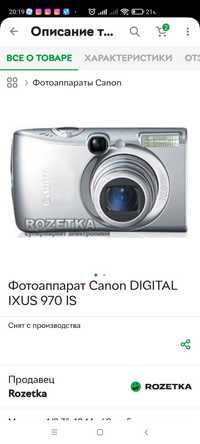 Фотоаппарат Canon DIGITAL IXUS 970 IS
