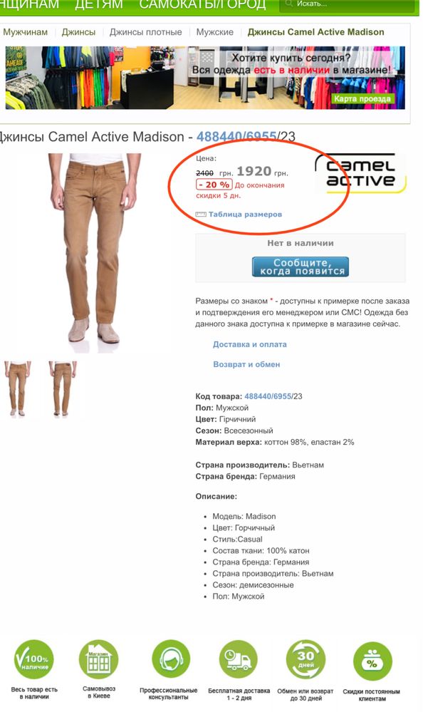 Джинсы Camel Active