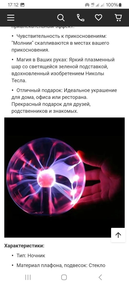 Плазменная лампа 399