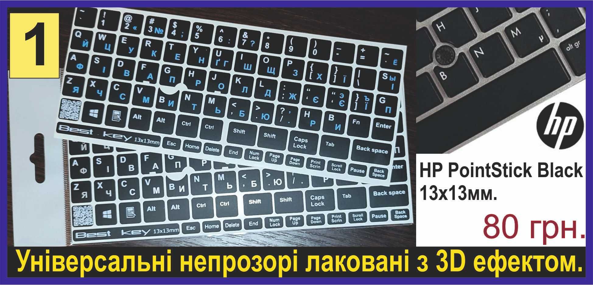 Знижка!! BEST KEY наклейки на клавіатуру нестираємі. Деколь клавиатуры