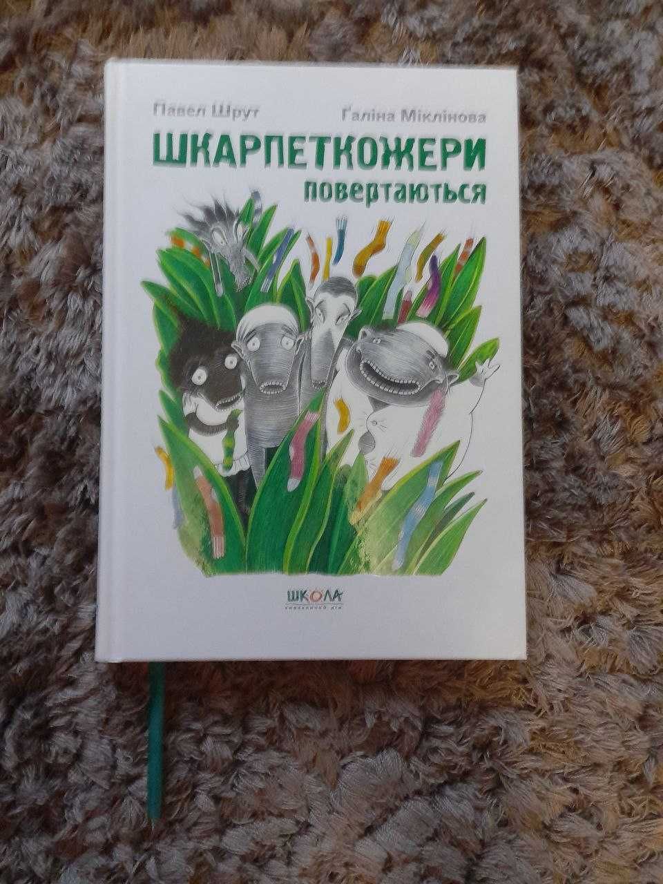 Книги для дітей та підлітків (читайте опис)