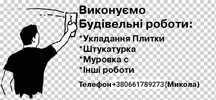 Будівельні послуги