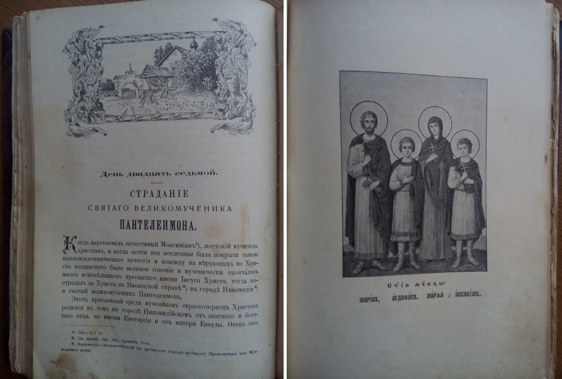 Жития Святых 1910г. С иллюстрациями! Антоний Печерский