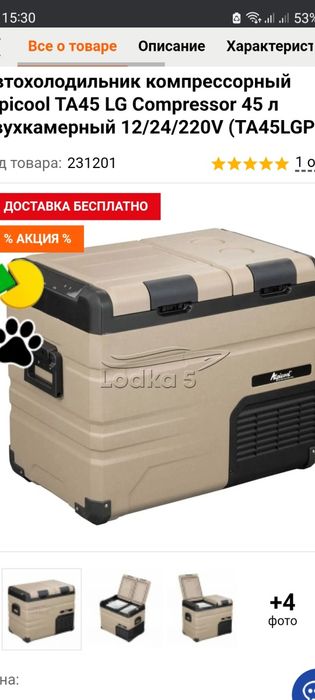 Холодильник автомобильный