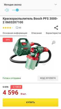 Краскораспылитель Bosch PFS 3000-2 фарборозпилювач краскопульт