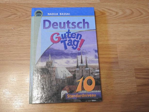 Deutsch, Guten tag, 10 клас, 9-й рік навчання