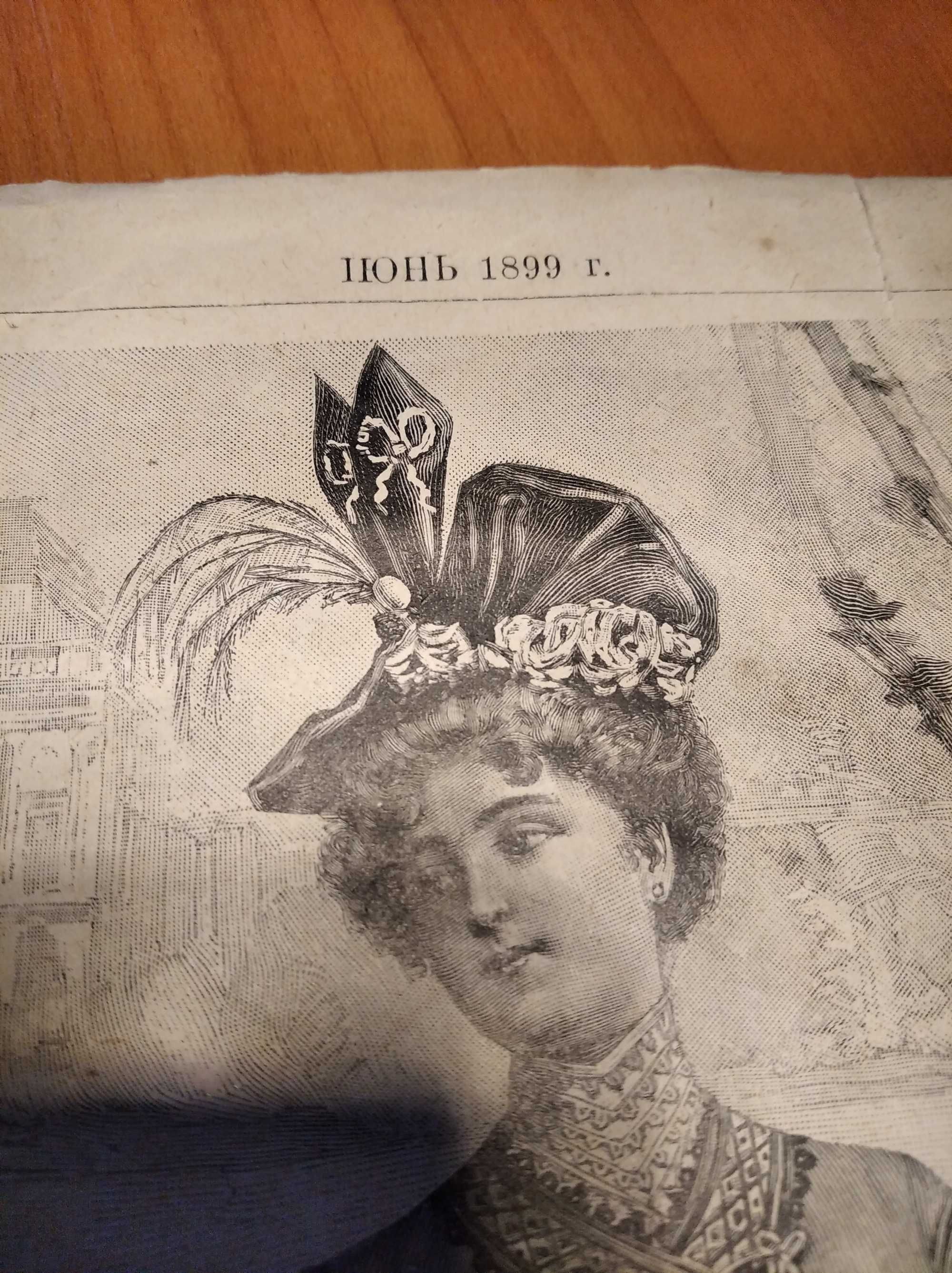 Страницы журнала мод 19-й век
