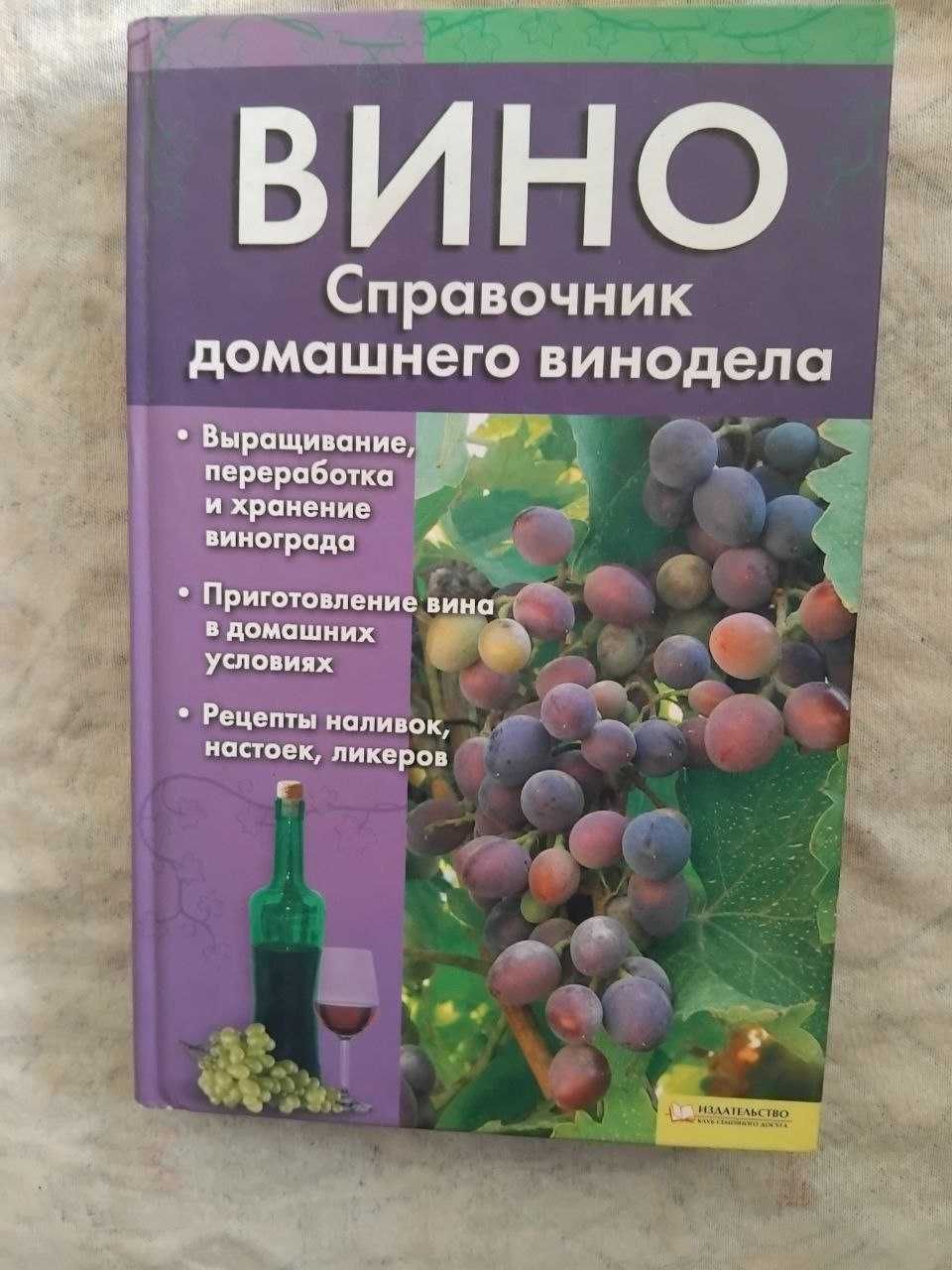 Домашнее вино, ликеры, настойки, наливки, коньяк, самогон