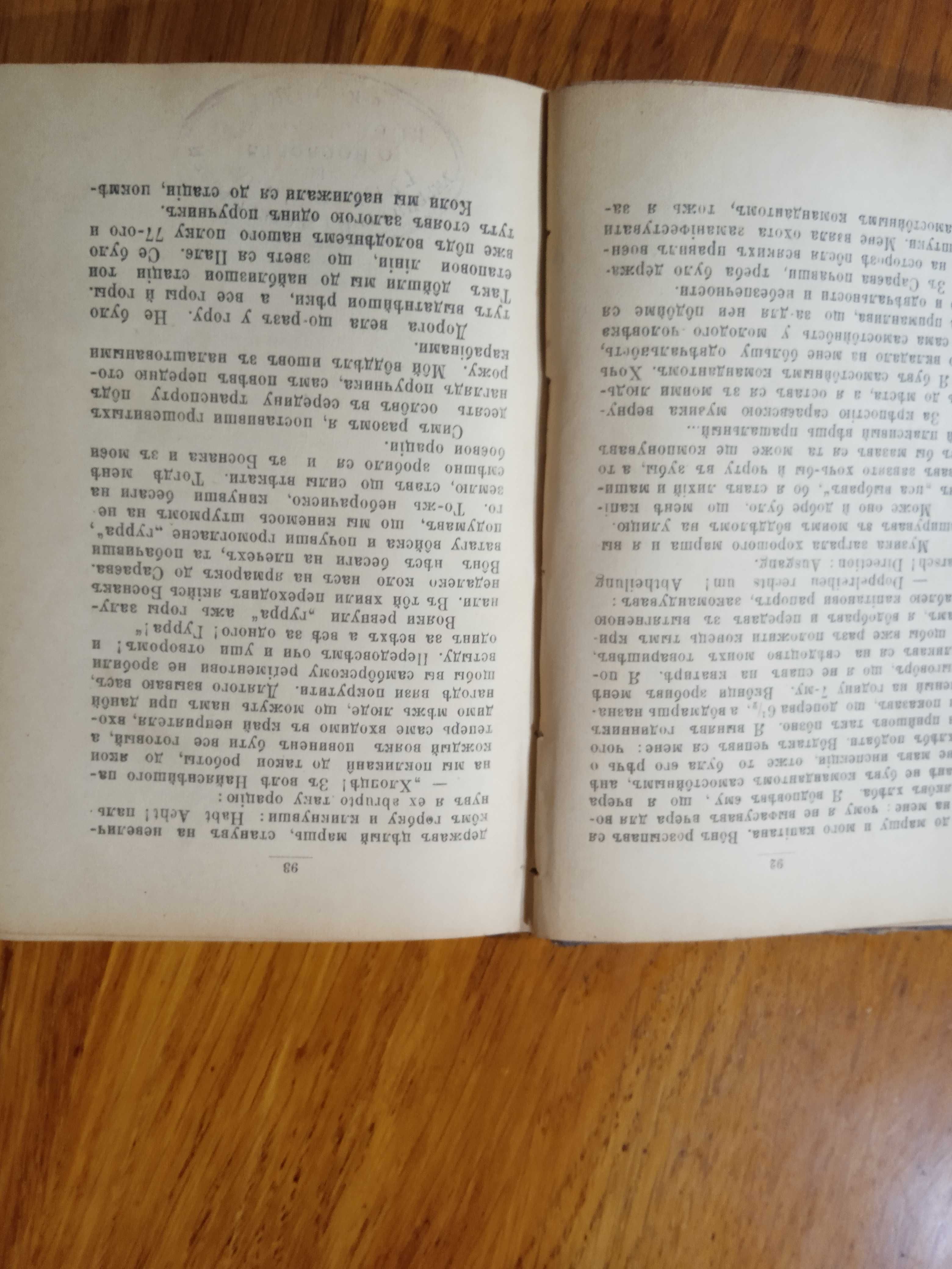 Андрій Чайковський Спомини 1894р.
