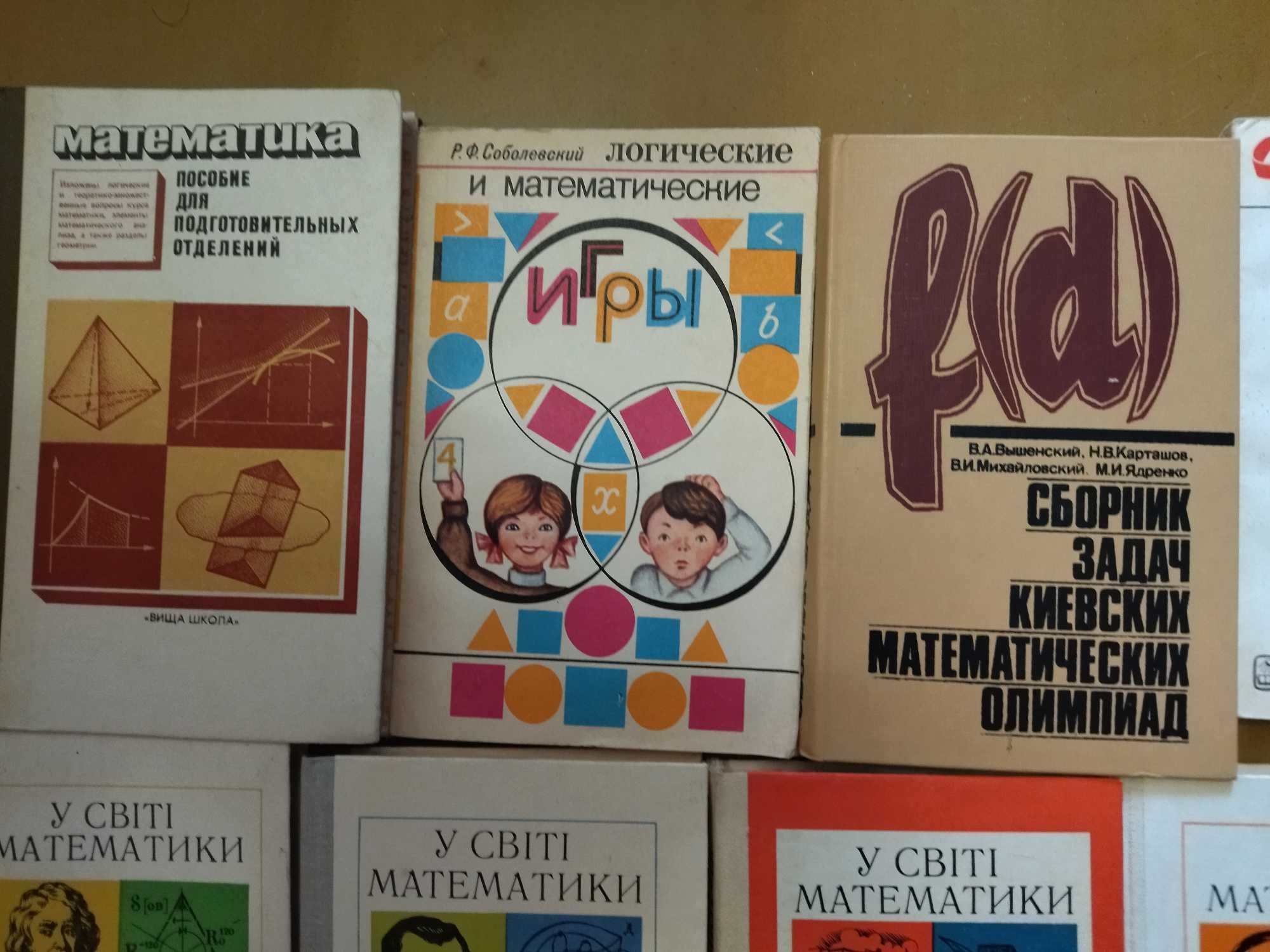 Математика Эксклюзивные книги. Супер подборка по супер цене.