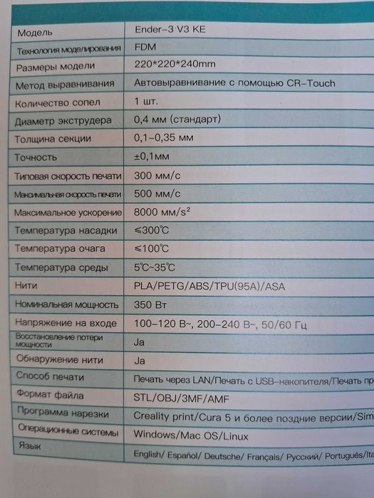 3D printer- Kreoliti ENDER-3 V3 KE