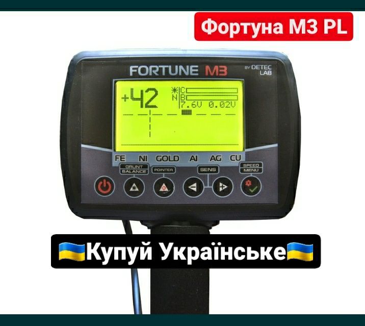 Металошукач ФОРТУНА М3/FORTUNE M3. Магазин!Купуй у професіоналів!