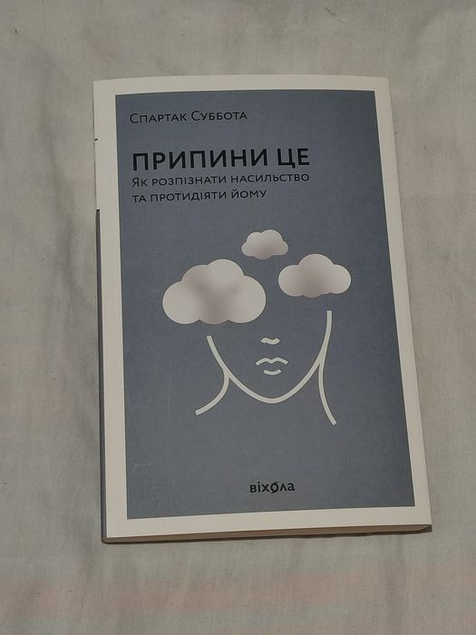 Припини це Спартак Суббота