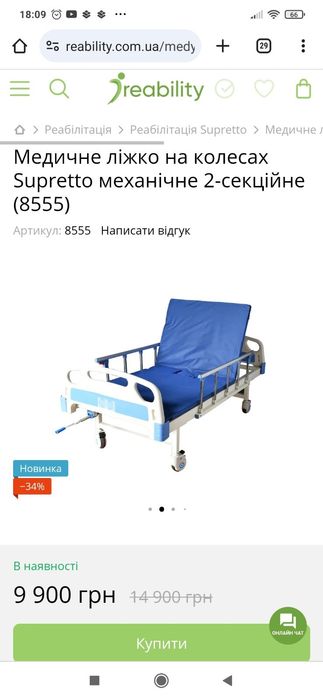 Ліжко медичне на колесах  Supretto