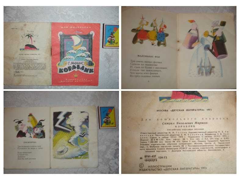 КНИЖКИ для дошкільнят. РАРИТЕТНІ видання 1973-1975 рр. РЕТРО.