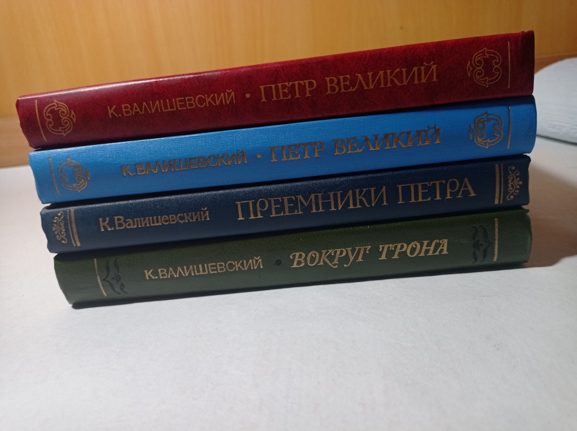 Валишевский Вокруг трона Петр Великий(дело;воспитание)Преемники Петра