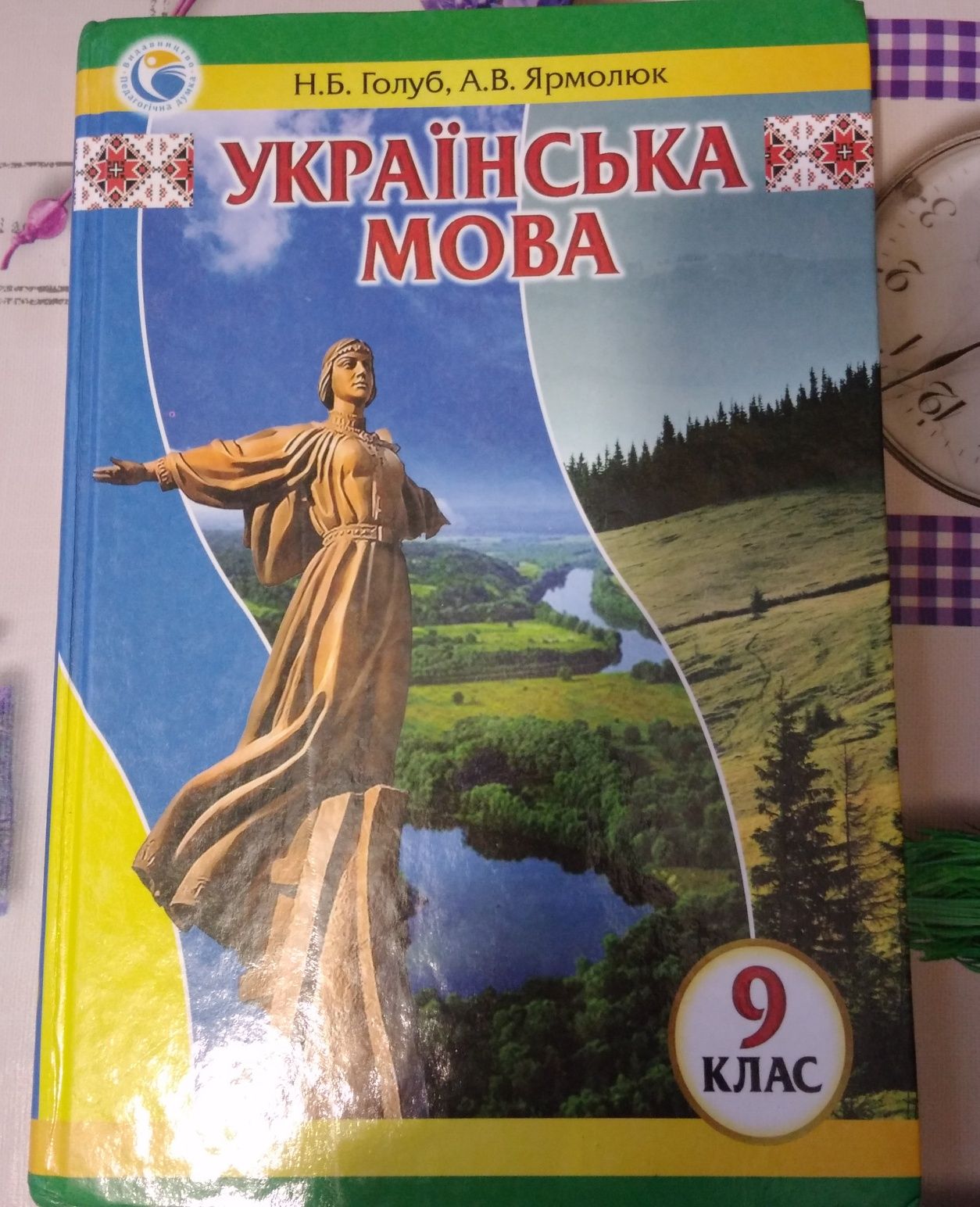 Українська мова 9 клас, підручник 9 клас,