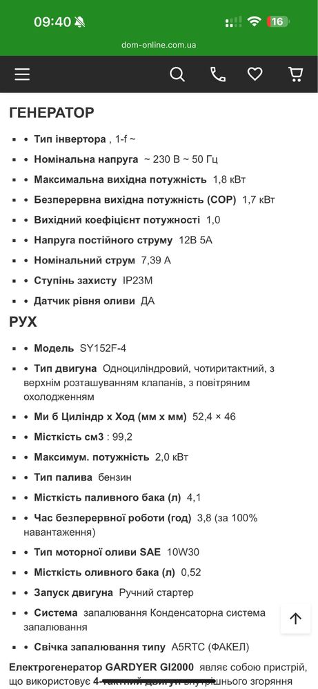 Инверторный генератор