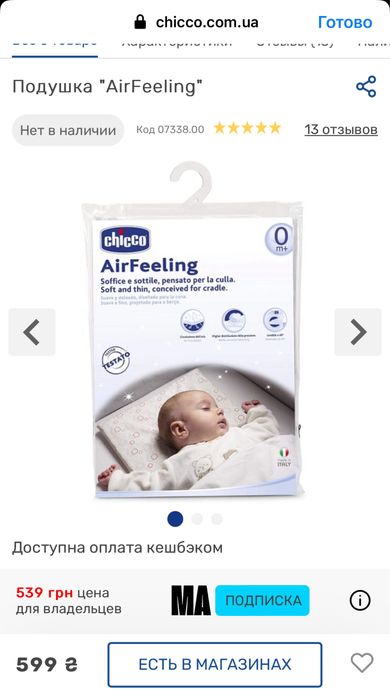 Подушка для немовлят chicco air feeling