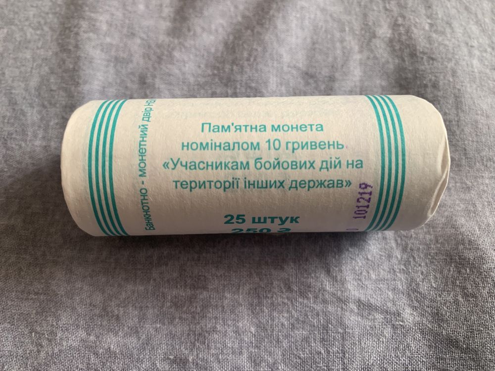 Рол / ролл 10 гривень УБД / Учасникам бойових дій (25 монет)