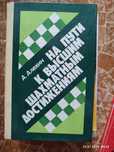 Продам пособие по шахматам
