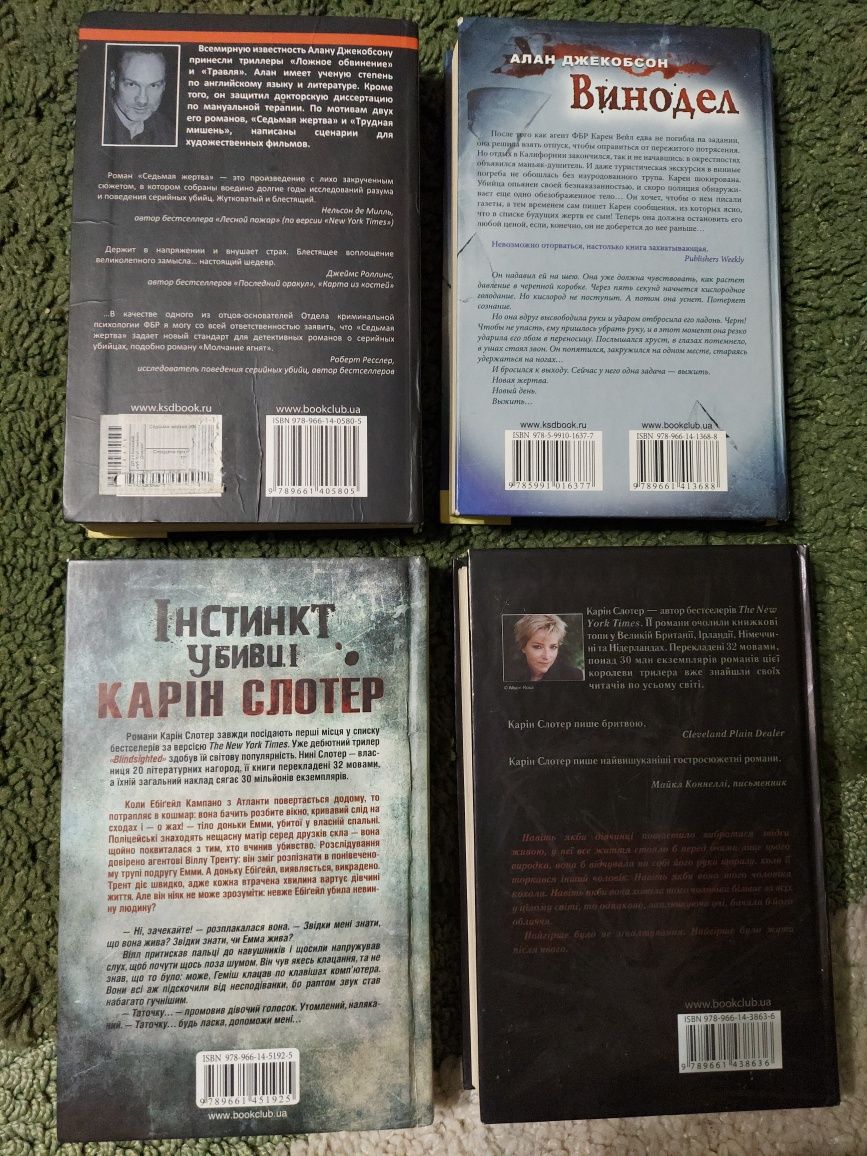 Джекобсон, Слотер, Крауч, Варгас, Манкелль, Кіровіц, Бриндза, Ріггз