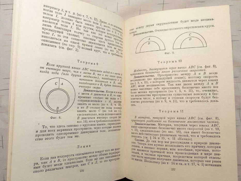 Спиноза Б. Избранные произведения. В 2 томах. Том 1. 1957