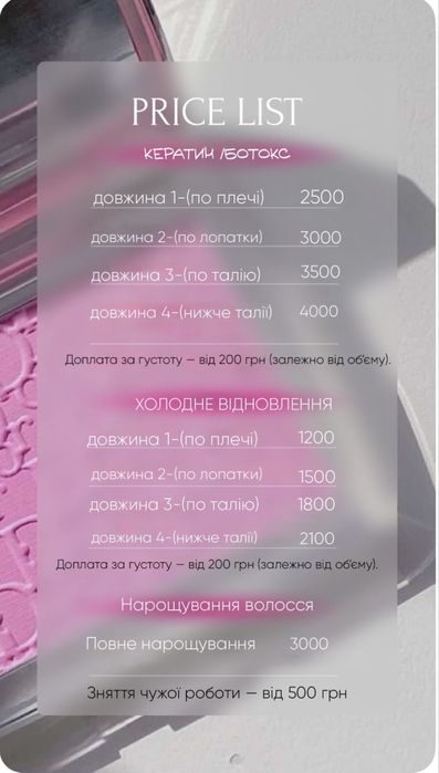 Кератин/Ботокс /Холодне відновлення від 1200