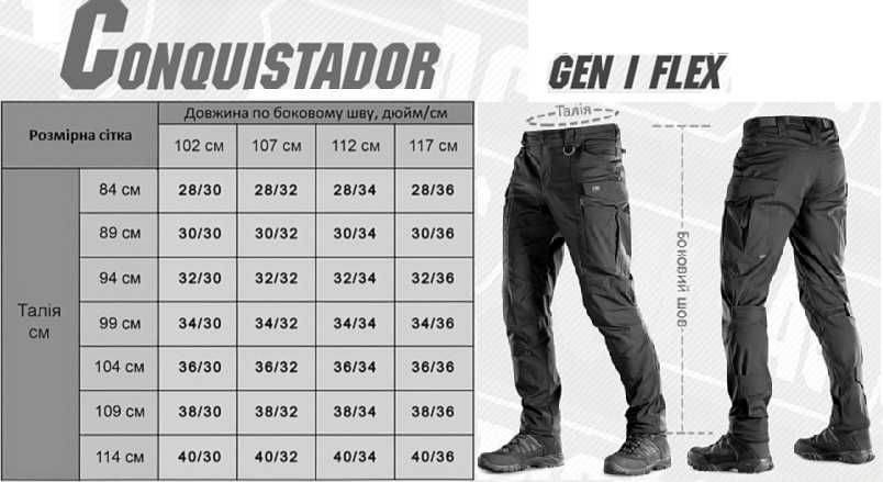 M-Tac штани тактичні універсальні Conquistador Gen І Flex (6 кольорів)