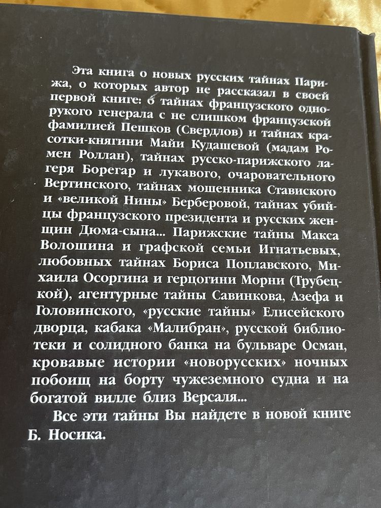 Носик. "Прогулки по Французской Ривьере" и др.