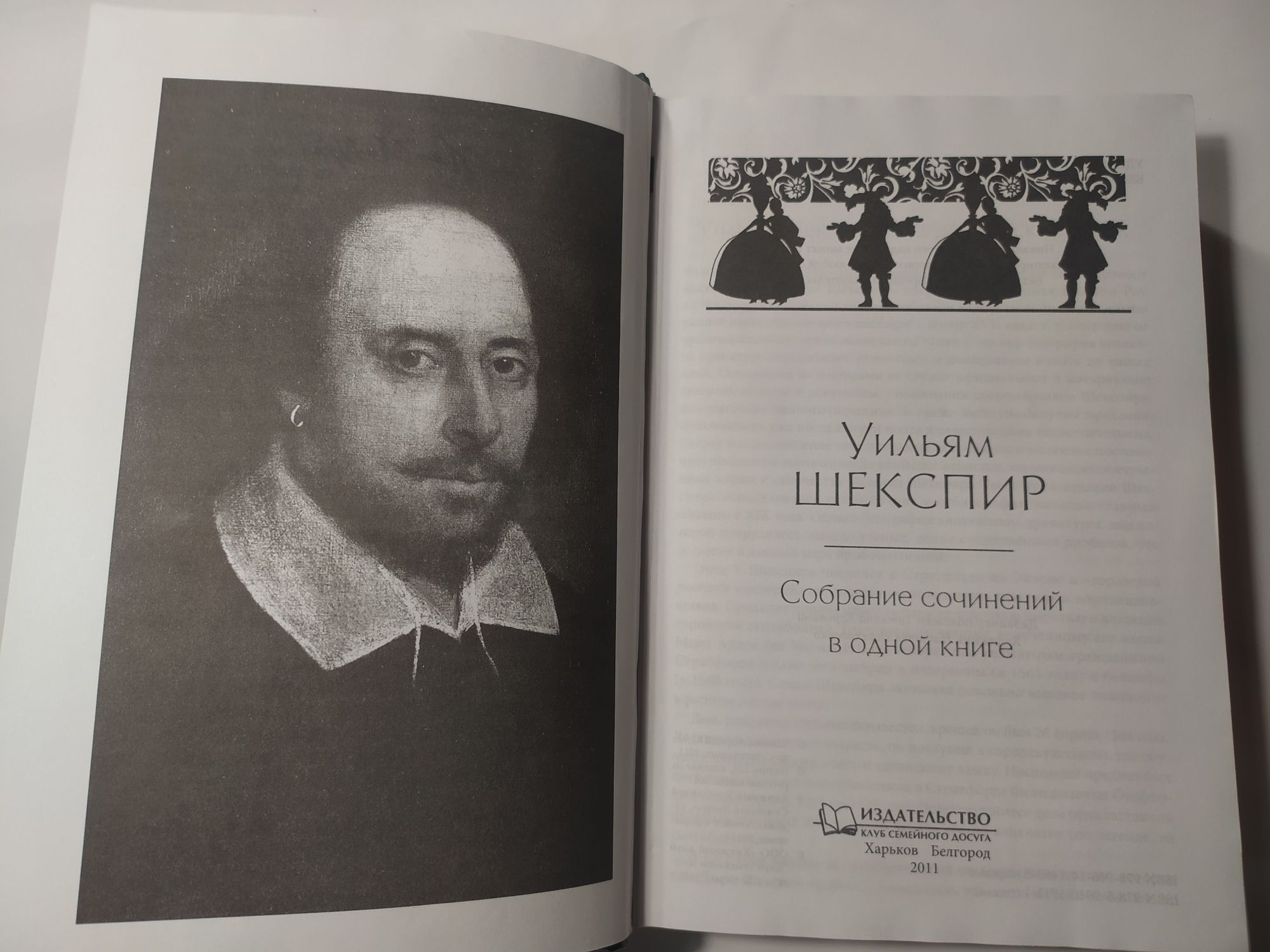 Уильям Шекспир Малое собрание сочинений