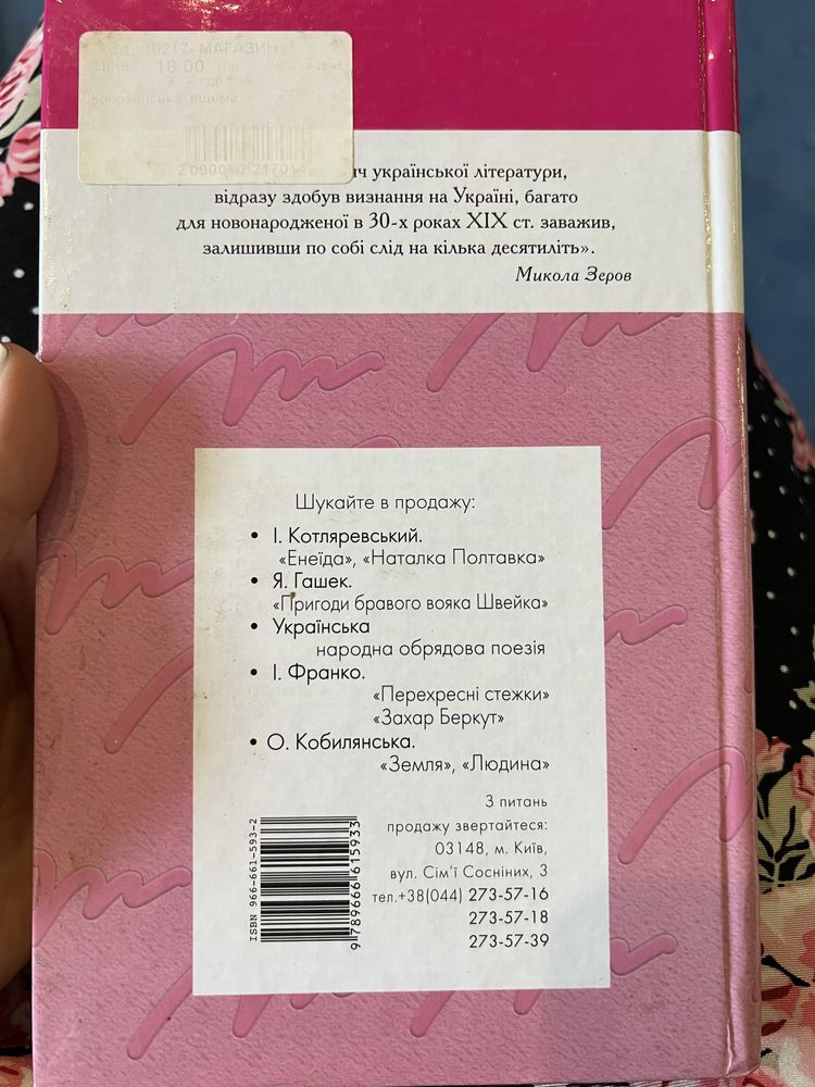 Григорій Квітка-Основ‘яненко Конотопська відьма