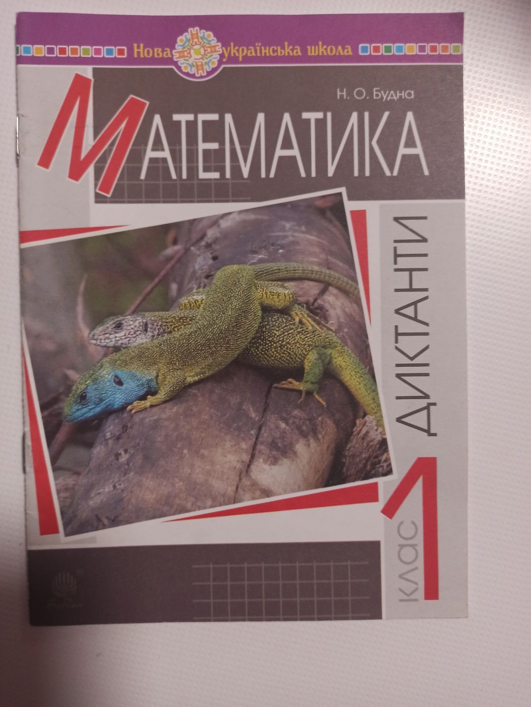 Рабочие тетради НУШ 1 класс