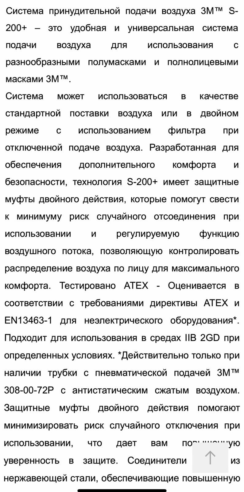 Система принудительной подачи воздуха 3M S-200+ для защитных Масок