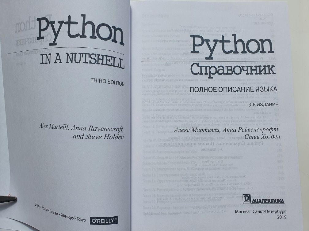 Справочник Python Полное описание языка,Секреты Python,Unity в действи