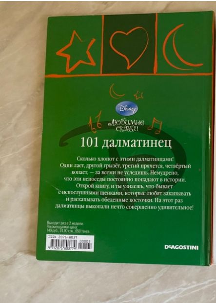 Дитяча книга Дісней