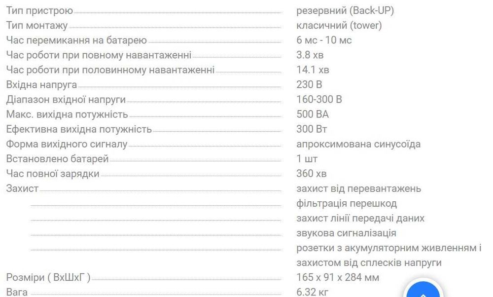 Джерело безперебійного живлення APC Back-UPS CS 500