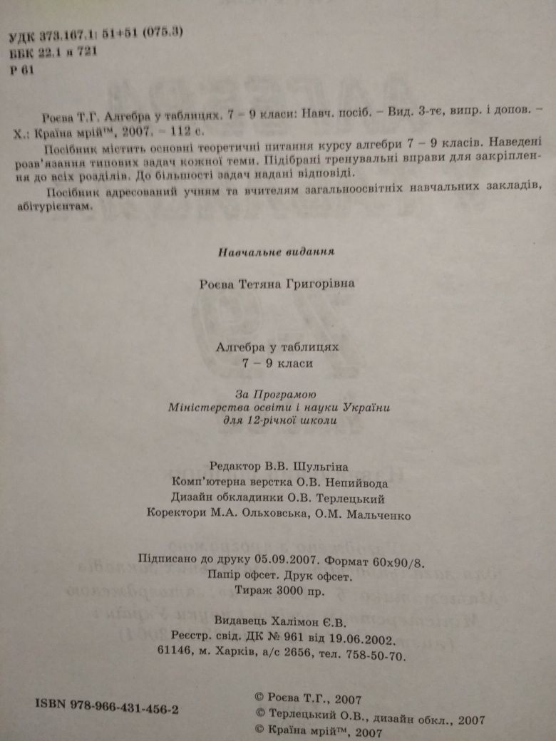 Алгебра у таблицях 7-9 клас