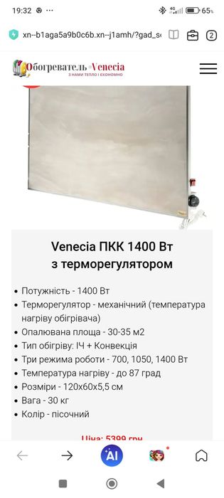 Обогреватель Венеция  ПК 1400 с терморегулятором (новый) 3500 гр