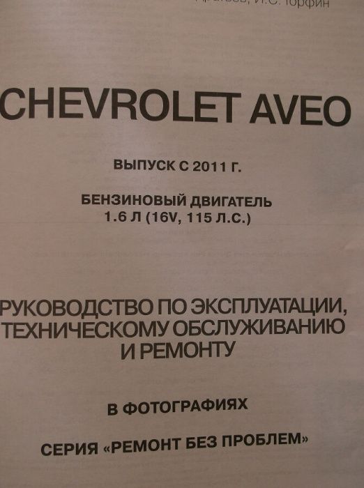 Книга Chevrolet Aveo NEW с 2011 г. ЦВЕТНАЯ