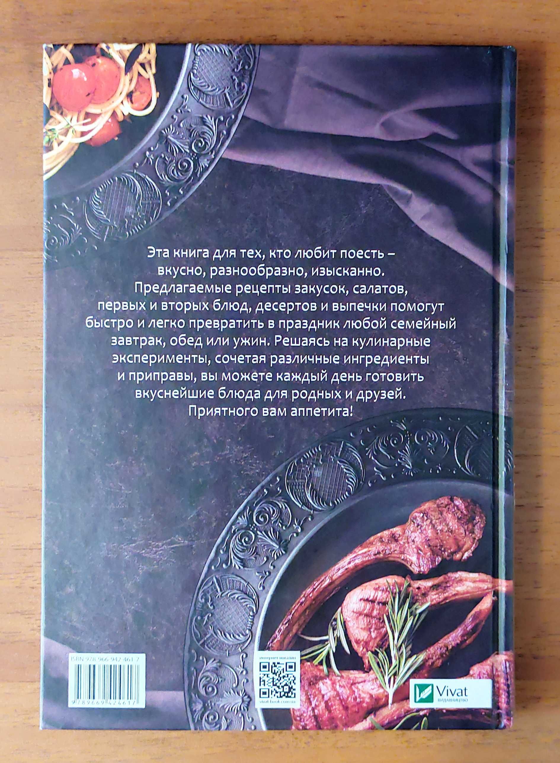 Книга Лучшие блюда будни и праздники Большая книга кулинарных рецептов