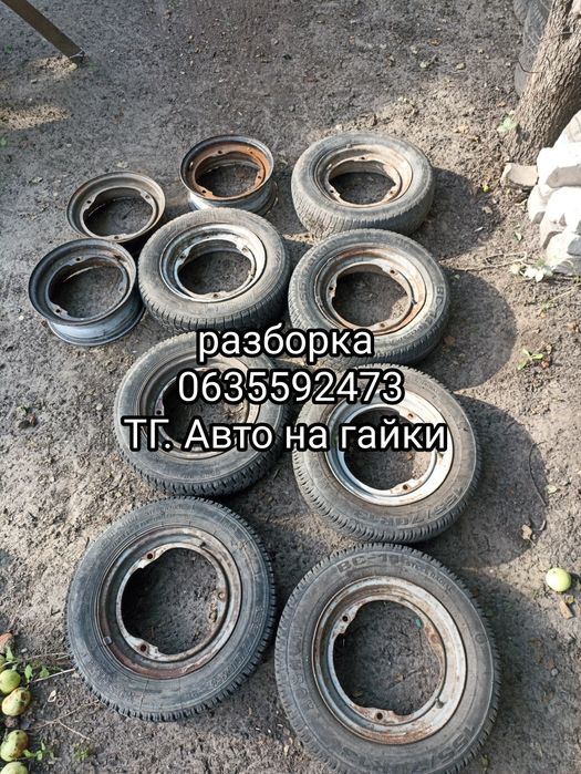 Колеса диски в сборе Таврия Славута
