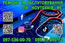 Ремонт та обслуговування Комп'ютерів,  Ноутбуків та Sony PlayStation!!