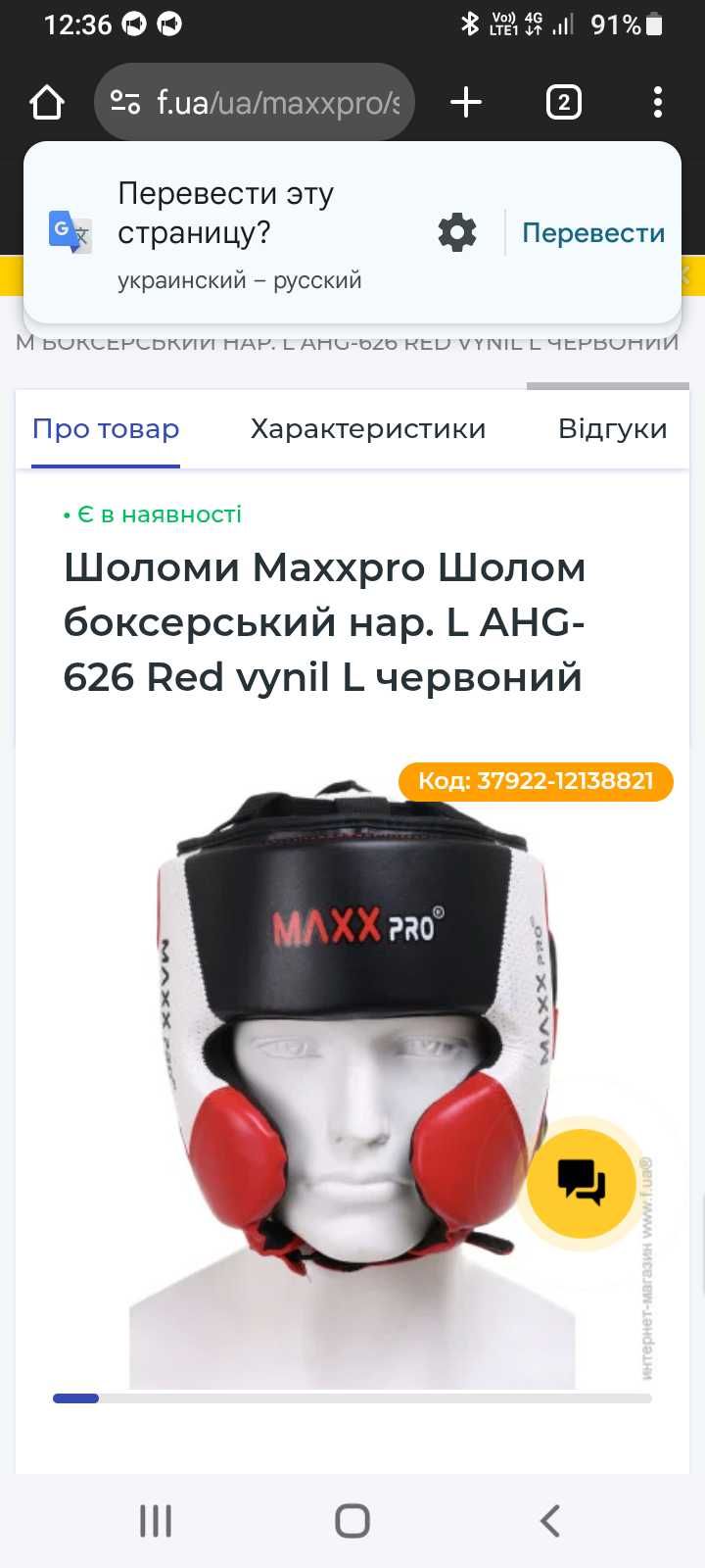 Шолом для боксу L червоний