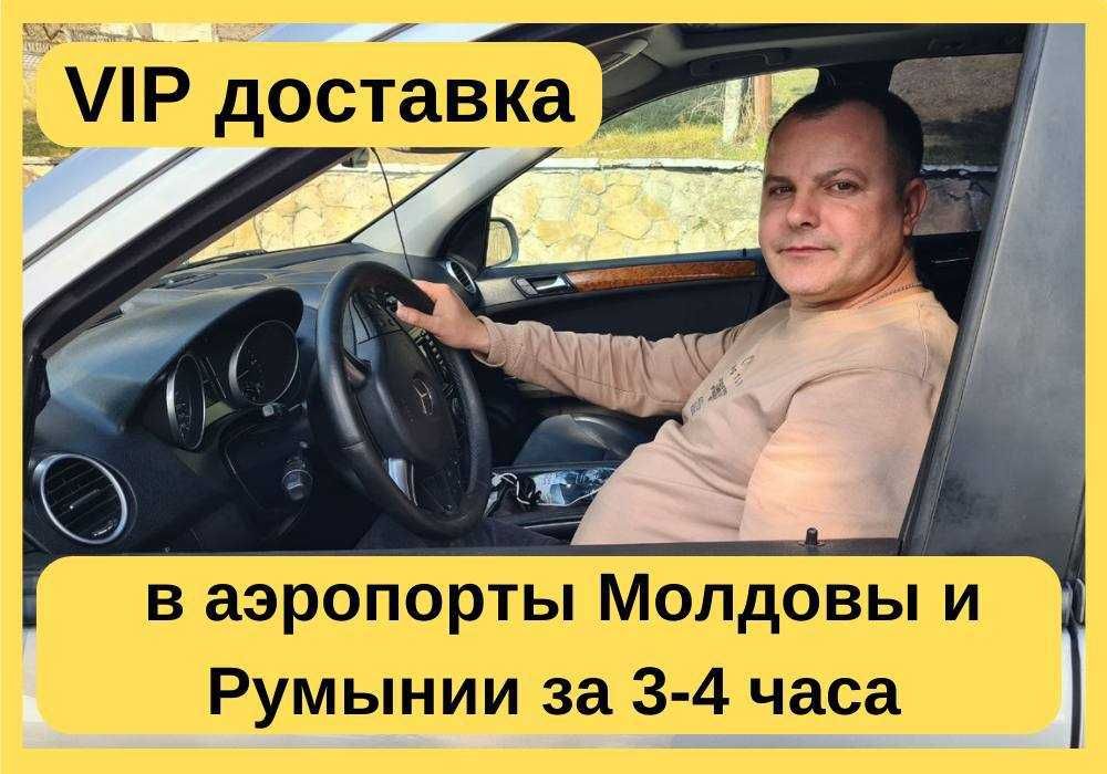 Трансфер Киев/Київ/Молдова/Румыния/VIP Трансфер/Такси