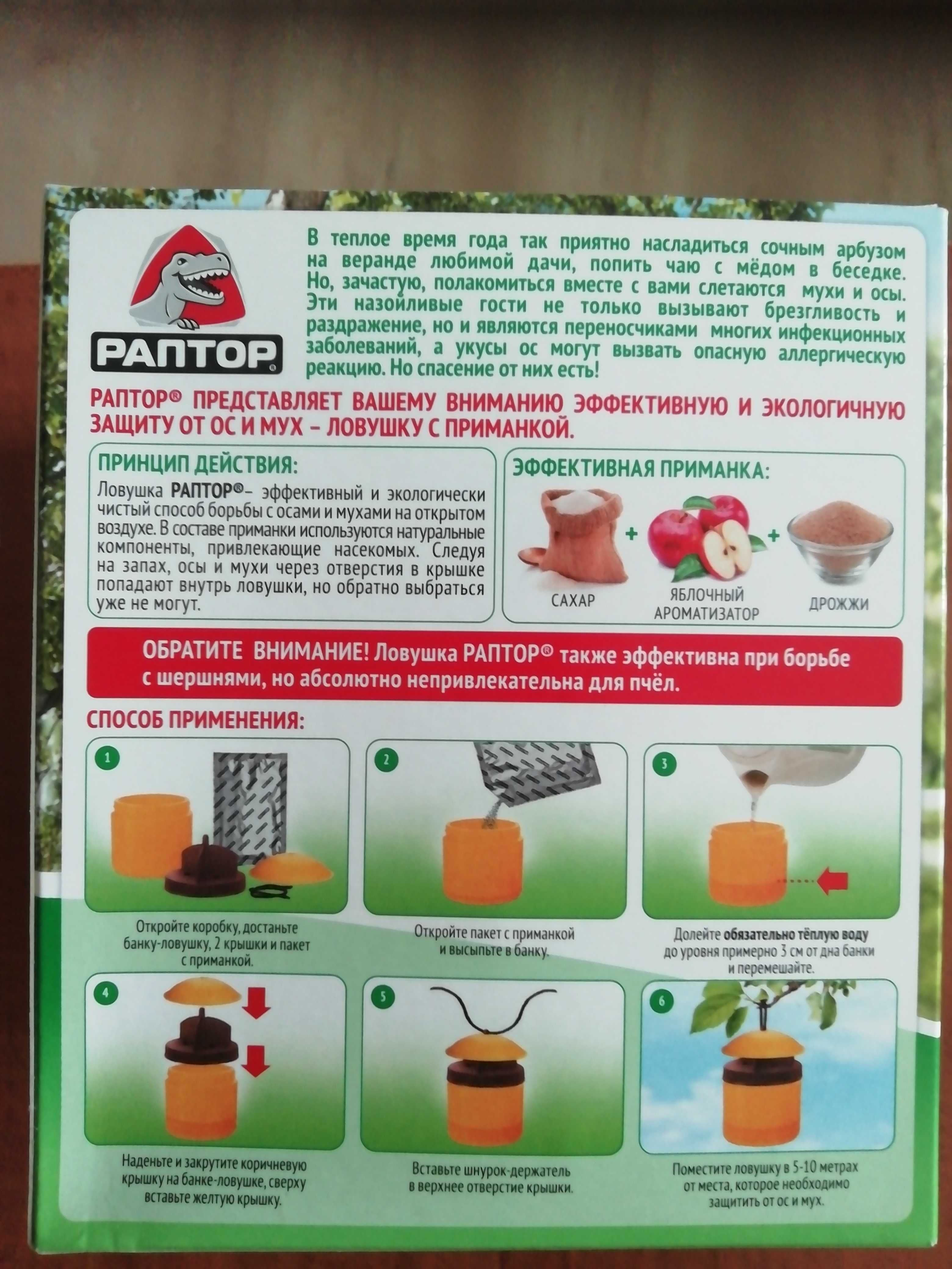 Продаю пастки для ос та мух Раптор (3шт)