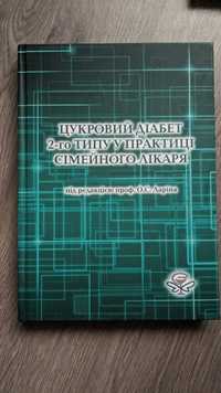 Цукровий діабет у практиці сімейного лікаря