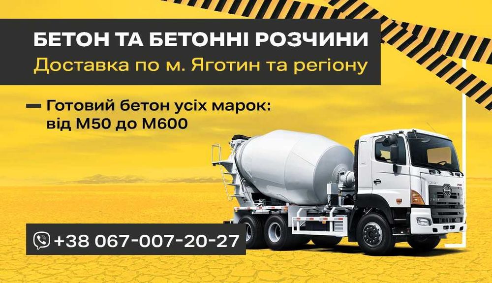 Якісний готовий бетон від виробника